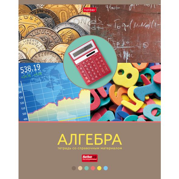 Тетрадь предметная 46л А5ф С интерактивн.справочн.инф. клетка на скобе Обложка мел.картон мат.ламин. -Яркая коллекция- АЛГЕБРА , 